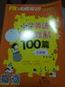 沸腾英语:小学英语阅读理解100篇三年级 实拍图