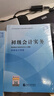 初级会计职称2026教材（官方正版） 初级会计实务 会计初级可搭东奥财政部编经济科学出版社 实拍图