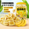 三只松鼠香蕉片500g/罐 东南亚进口香蕉干脆片蜜饯果干下午茶儿童休闲零食 实拍图