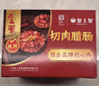 皇上皇金风切肉腊肠中华老字号三七肥瘦比广式香肠广州特产餐饮团购2KG 实拍图