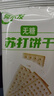 阿尔发苏打饼干无糖 咸芝麻味无糖食品饼干 早餐代餐休闲零食箱装1200g 实拍图