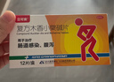 立可安 复方木香小檗碱片 12片/盒  治疗肠道感染 腹泻拉肚子 止泻 2盒 晒单实拍图