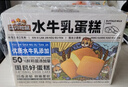 三只松鼠水牛乳蛋糕800g 早餐面包代餐学生老人休闲零食糕点点心量贩整箱 实拍图