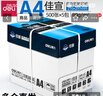 得力（deli）A4纸打印纸复印纸 整箱加厚双面打印纸 高性价比 a4纯木浆复印纸 【经典款】佳宣80g整箱5包2500张 实拍图
