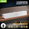 宏碁（acer）电脑音响蓝牙小音箱家用长条多媒体超重低音炮USB迷你游戏电竞扬声器台式机笔记本手机平板通用 强劲低音-有线+蓝牙【星耀白】 实拍图