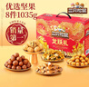 三只松鼠年货龙跃零食礼1035g/8件坚果炒货大礼包礼盒夏威夷果企业团购 实拍图