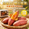 现挖烟薯糖心红薯新鲜空气炸锅烤地瓜农家沙地红心蜜薯 正宗烟薯25号 9斤 带箱 中小果（单果50g-150g） 实拍图