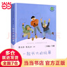 当当【新升级版】快乐读书吧二年级上册/下册人教版 孤独的小螃蟹一只想飞的猫小鲤鱼跳龙门全套小狗的小房子歪脑袋木头桩一起长大的玩具神笔马良愿望的实现  人民教育出版社 二年级下册 一起长大的玩具【定价1 实拍图