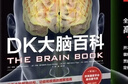 DK大脑百科：关于大脑解剖结构、功能和疾病的图解指南   儿童年货节送礼 实拍图