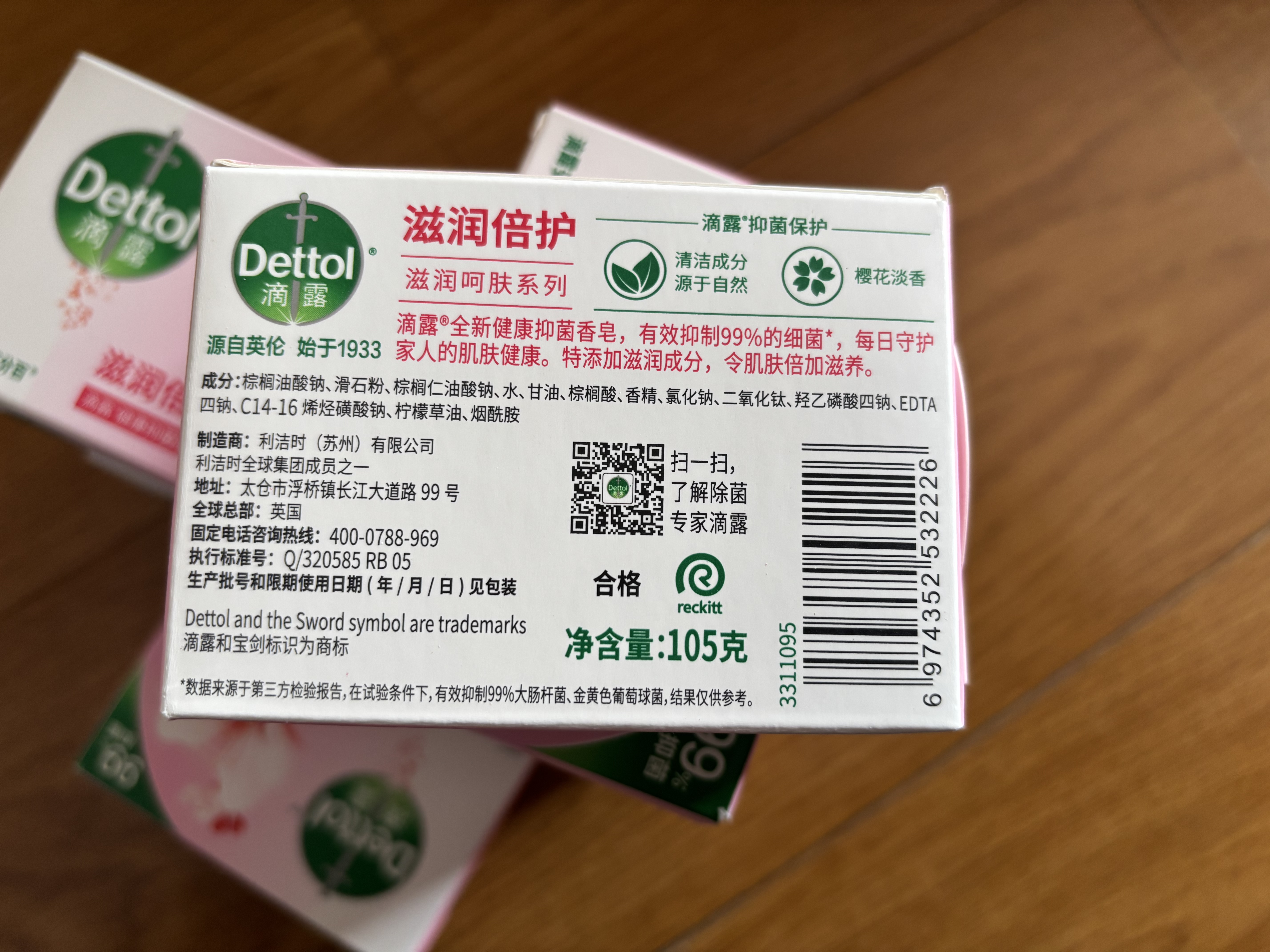 滴露（Dettol）健康抑菌香皂 洗脸洗手洗澡内衣裤袜肥皂 家庭通用装【欢迎批采】 滋润倍护105g*9 实拍图