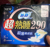 苏菲超熟睡超薄裸感肌夜用卫生巾29cm8片量多无感防漏姨妈巾自营官方 实拍图