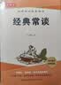 经典常谈朱自清 完整版八年级下册必读名著人教版配套阅读原著无删减赠送考点手册寒假阅读书籍 实拍图