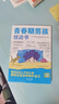 【全2册】青春期男孩枕边书+家有儿女：男孩 你的强大最重要  每个青春期男孩都需要的成长手册家庭教育解惑青春期学会自我保护性教育生理问题心理问题学习问题父母必读书籍   实拍图