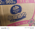 维达（Vinda）厨房纸巾【孙颖莎推荐】80抽*12包 吸油吸水懒人抹布厨房抽纸整箱 实拍图