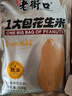 老街口五香味花生米500g袋装脱油花生仁粒大酥脆下酒菜休闲零食坚果年货 实拍图
