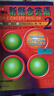 新概念英语2基础学习套装 学生用书+练习册（智慧版 套装共2册 附要点概述视频、课文音频、单词跟读、单词练习、课文朗读语音测评）中小学英语 英语自学 外研社 实拍图