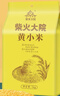 柴火大院 内蒙古黄小米 2斤 敖汉旗五谷杂粮营养早餐 低脂粗粮 小米粥 实拍图