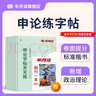 半月谈2026国省考公务员考试申论字帖练字真题范文时政热点时事政治素材省考国考2026通用公考遴选选调答题纸楷书精彩开头字帖成年人云南广东广西河南湖北贵州辽宁安徽省考 【全套8册】申论字帖（超值力荐） 晒单实拍图