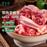 东来顺 内蒙古羔羊原切带肉棒骨2斤羊腿手把肉煲汤炖煮 清春节也送货 实拍图