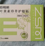 珍视明叶黄素珍萃护眼贴15对/盒清凉敷贴中老年男女通用冷敷眼膜贴 实拍图
