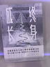 【樊登推荐】终身成长：重新定义成功的思维模式 颠覆传统成功学观点 好的思维方式比道理更重要 成长型思维教育创新 实拍图