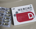 双鲸 维生素D滴剂(胶囊型）维生素d3 400单位*60粒预防维生素D缺乏性佝偻病 婴幼儿童成人促钙吸收补钙d3 实拍图