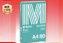 晨光（M&G）绿晨光 A4 80g 加厚多功能双面打印纸 高性价比复印纸 500张/包 单包装 APYVP57W 实拍图