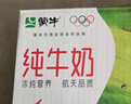 蒙牛纯牛奶利乐钻200ml*24盒年货礼盒 电商定制  实拍图