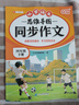 斗半匠 四年级同步作文 四年级下册满分作文素材小学生作文写作方法技巧素材积累思维导图优秀作文大全 实拍图
