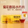 勐昌號茶叶菊花普洱云南普洱茶熟茶2014年茶料小方片冷泡茶自饮茶 350g 实拍图