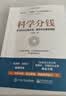 科学分钱：学习华为分钱方法，解决企业激励难题 pura80创始人推荐 畅销书 商业图书 实拍图