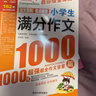 小学生满分作文1000篇 小学生优秀作文1000篇/班主任推荐小学生作文辅导共746页（套装共2册） 实拍图
