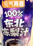 悠个100%东北冻梨汁年货聚餐团圆特饮网红无添加梨汁饮料1028ml*2瓶 实拍图