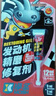 摩圣-汽车养护品-发动机精磨修复剂 12ml 实拍图
