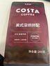 COSTA美式拼配咖啡豆可可麦香风味深度烘培油脂丰富手冲黑咖啡200g 实拍图