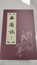 西游记连环画 红函装全20册64开 上海人民美术出版社珍藏老版怀旧四大名著小人书全套中国古典小说儿童故事绘本学生课外读物 实拍图