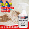 巨奇严选 地毯清洁剂布艺沙发床垫窗帘去污清洗神器免水洗干洗剂450ml 实拍图