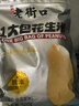 老街口五香味花生米500g袋装脱油花生仁粒大酥脆下酒菜休闲零食坚果年货 实拍图