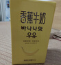 新希望 香蕉牛奶200ml*24盒 送礼佳品 礼盒装 送礼佳品 实拍图