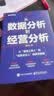 【正版包邮】从数据分析到经营分析 盛欣培 著 电子工业出版社 新华书店旗舰店管理学图书书籍 图书 晒单实拍图