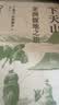 下天山:亚洲腹地之旅（跨过天山和昆仑，传奇汉学家拉铁摩尔中国内陆游记，唐晓峰/罗新/刘子超联袂推荐） 实拍图