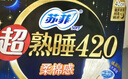 苏菲超熟睡柔棉感夜用卫生巾29cm20片+42cm24片量大姨妈巾自营旗舰 实拍图