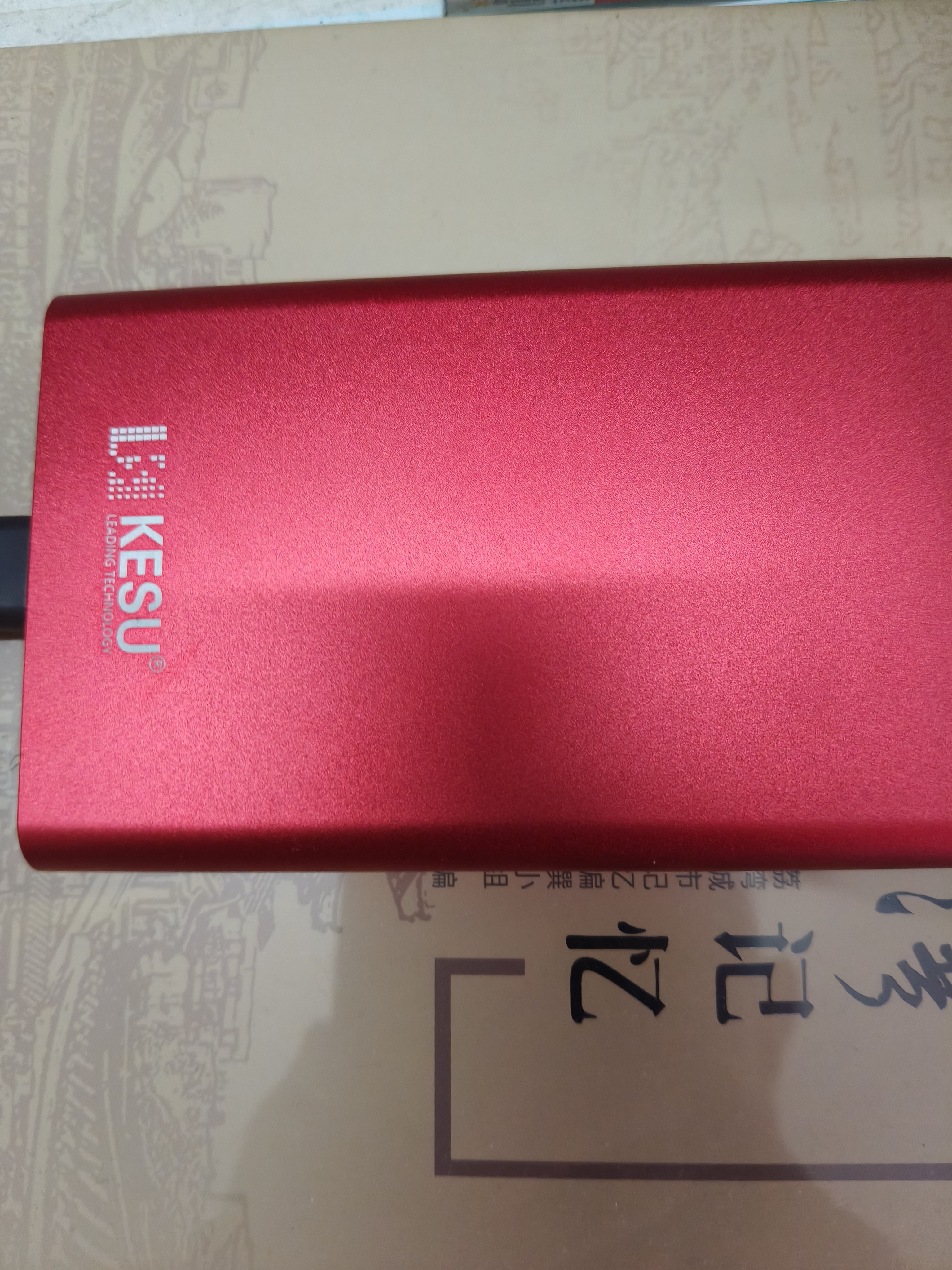科硕（KESU） 移动硬盘USB3.0安全加密 2.5英寸高速笔记本电脑手机外接机械硬盘 尊贵金属-热血红+硬盘防震包 500GB 实拍图