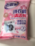 老管家洗衣机清洁剂125g*3滚筒波轮洗衣机槽清洗剂强力杀菌除垢祛味花香 实拍图