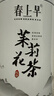 春上早茉莉花茶 2025新茶浓香型茉莉毛尖特级飘雪年货礼盒茶叶罐装125g 实拍图