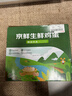 京鲜生 无抗保洁鲜鸡蛋30枚/盒 健康轻食 礼盒送礼 1.5kg/盒 源头直发 实拍图