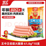 双汇 王中王火腿肠 618g 休闲零食 即食火腿肠 露营 出游 烧烤 实拍图