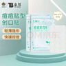 云南白药泰邦痘痘贴型创口贴 轻薄透气皮外伤擦伤贴家用创口贴 45粒*2袋 实拍图
