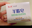 红卫羊脂皂120g*5块香皂沐浴洗脸洗澡二合一肥皂控油去黑头手工洁面皂 实拍图