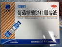 三精葡萄糖酸锌口服溶液10ml*90支 儿童青少年成人孕妇中老年改善厌食非葡萄糖酸钙锌 钙铁锌口服液非钙片 年货礼 实拍图